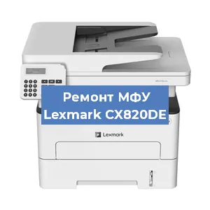 Замена барабана на МФУ Lexmark CX820DE в Ижевске